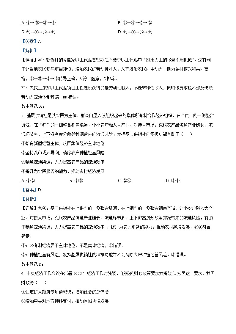 四川省宜宾市叙州区第一中学校2023-2024学年高三上学期期末考试文综试题-高中政治 Word版含解析第2页