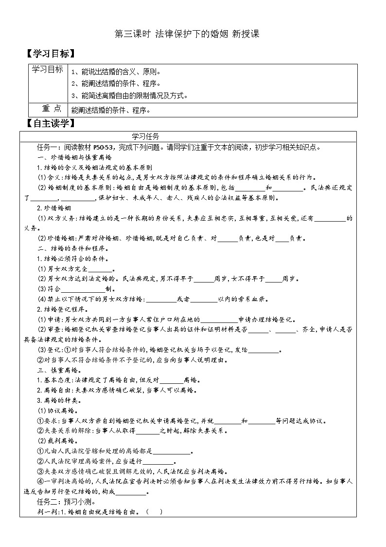 部编版高二政治选择性必修二学案 6.1 法律保护下的婚姻 ( )01