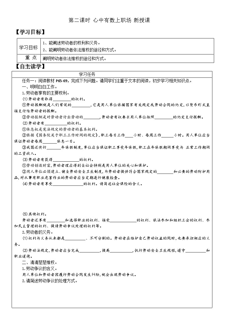 部编版高二政治选择性必修二学案 7.2 心中有数上职场第1页