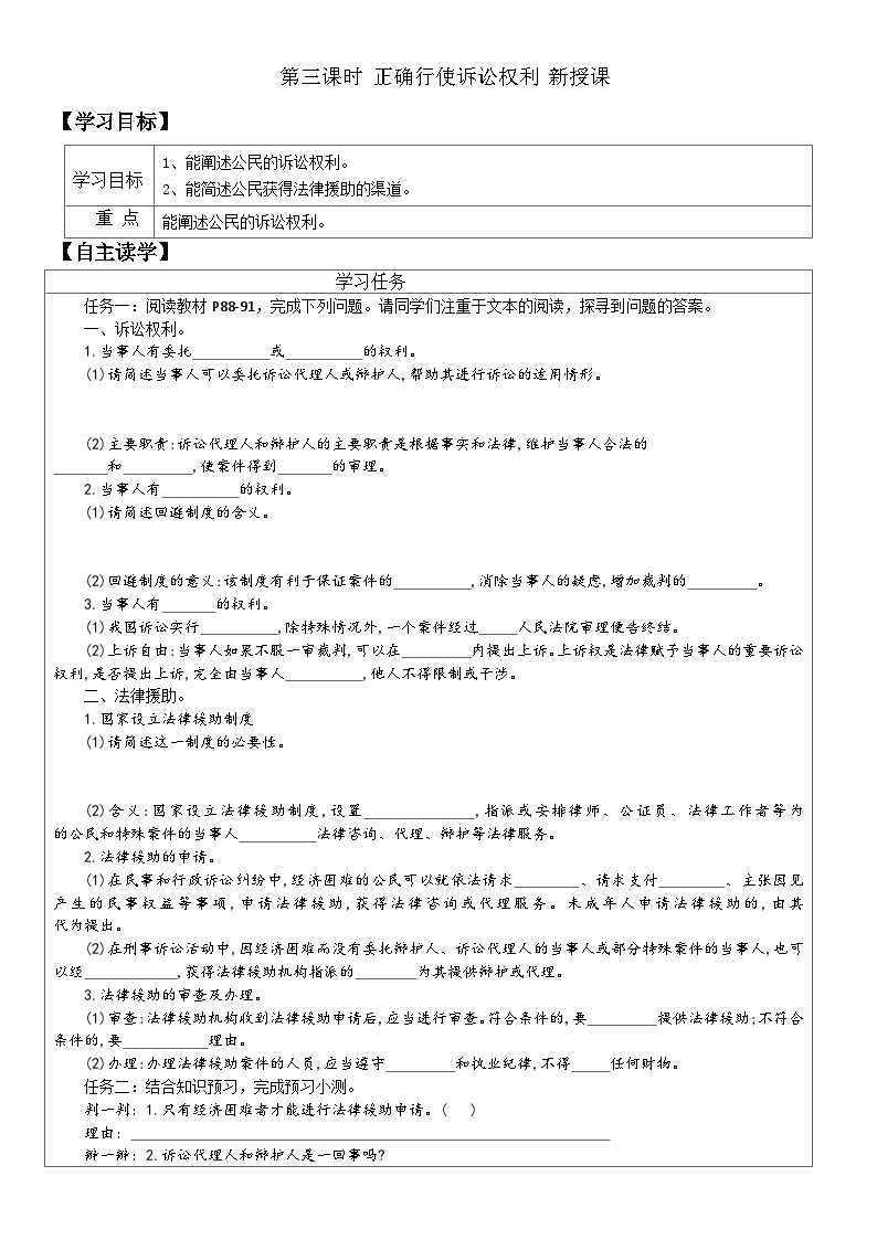 部编版高二政治选择性必修二学案 10.1 正确行使诉讼权利01