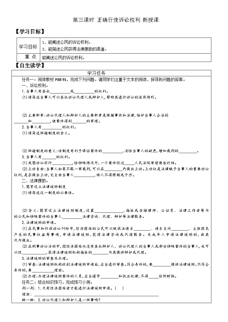 部编版高二政治选择性必修二学案 10.1 正确行使诉讼权利第1页