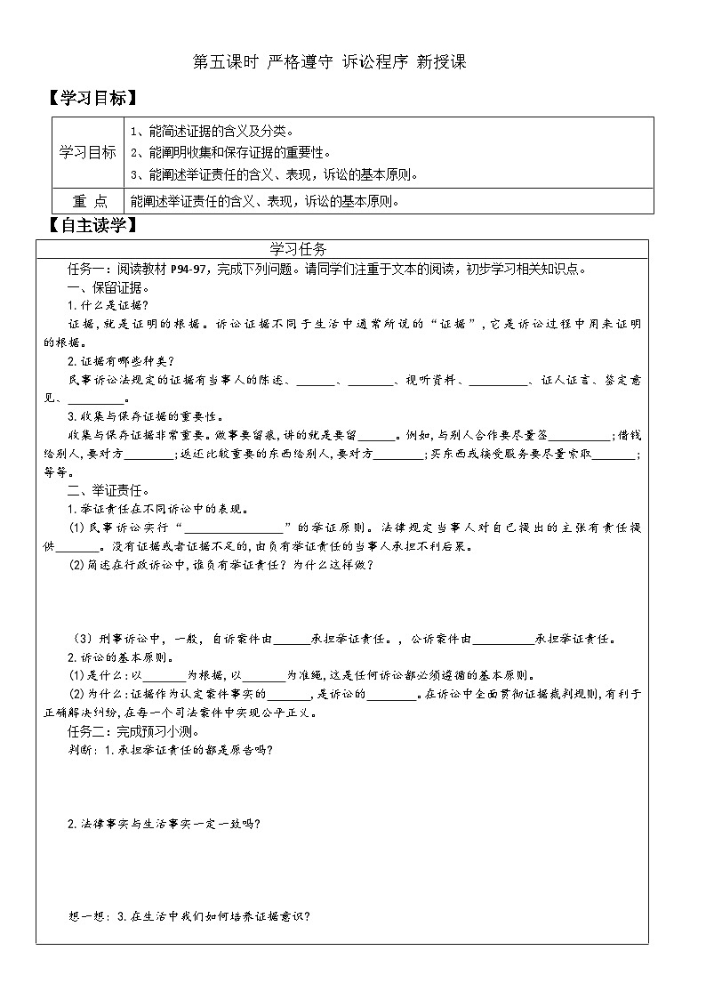 部编版高二政治选择性必修二学案 10.3 依法收集运用证据01