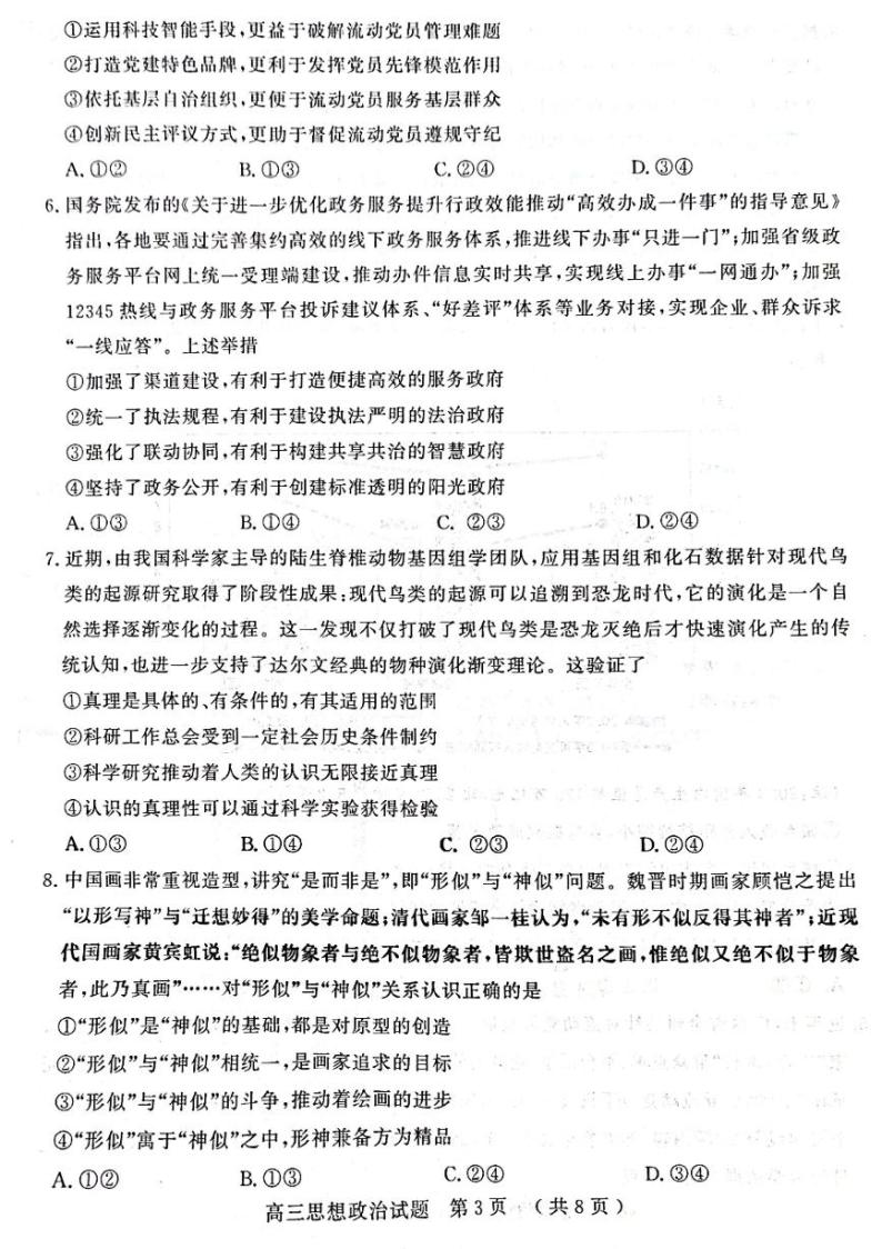 2024济宁高三下学期3月一模考试政治PDF版含答案03