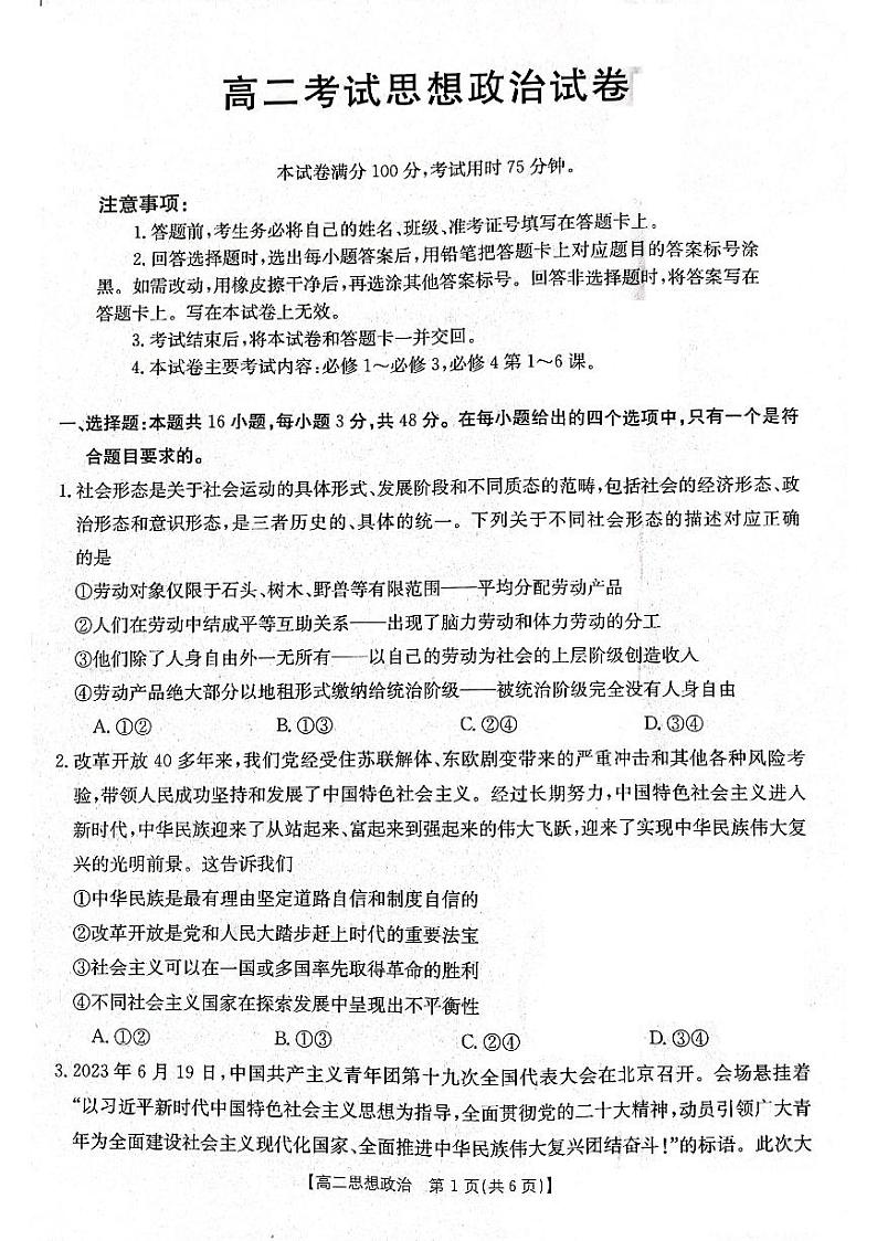 辽宁省部分学校2023_2024学年高二政治上学期10月月考试题pdf无答案第1页
