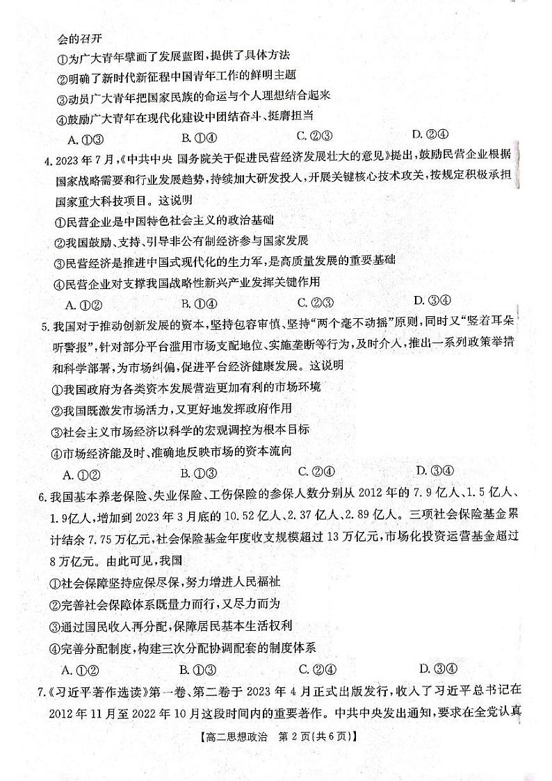 辽宁省部分学校2023_2024学年高二政治上学期10月月考试题pdf无答案第2页