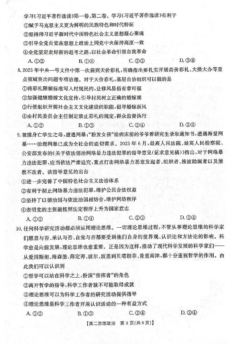 辽宁省部分学校2023_2024学年高二政治上学期10月月考试题pdf无答案第3页