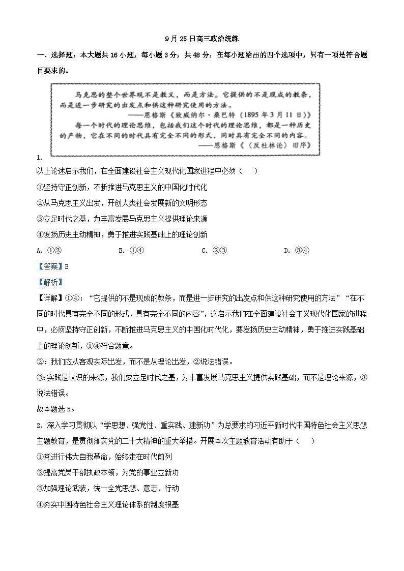 辽宁省大连市2023_2024学年高三政治上学期9月月考含解析01