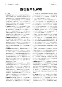 辽宁省名校联盟2023-2024学年高三下学期3月联合考试政治答案