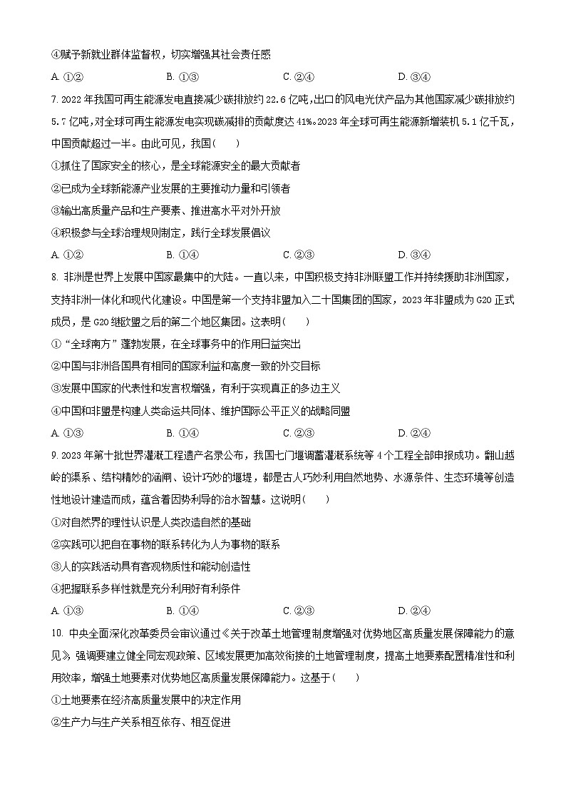 2024届山东省临沂市高三一模考试 政治试题03