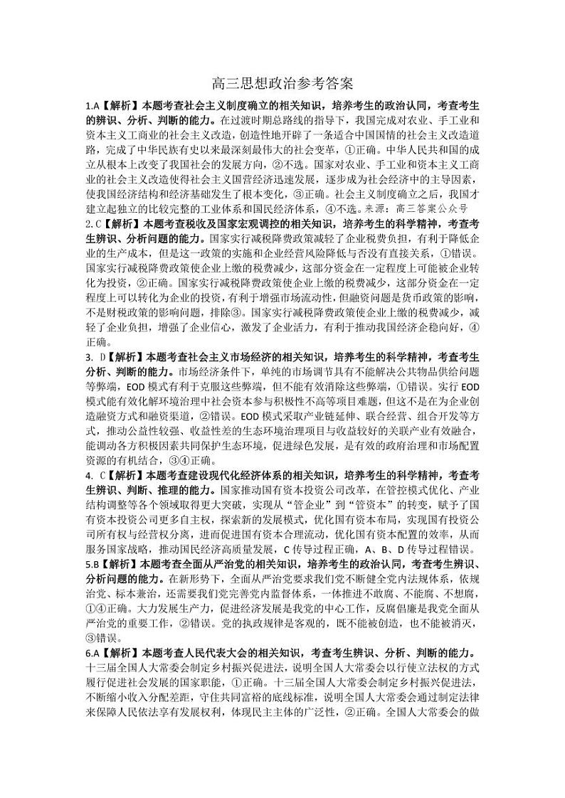 2024年1月辽宁金太阳805高三上学期政治试题及答案01
