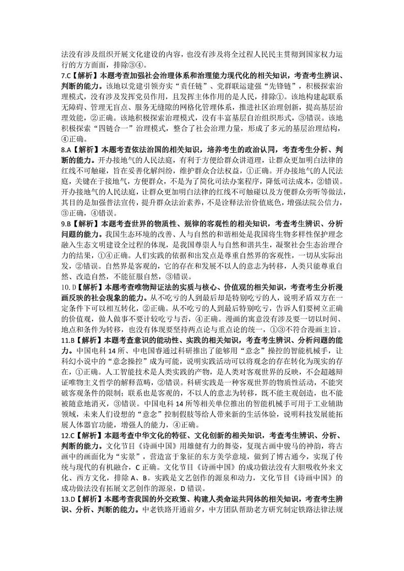 2024年1月辽宁金太阳805高三上学期政治试题及答案02