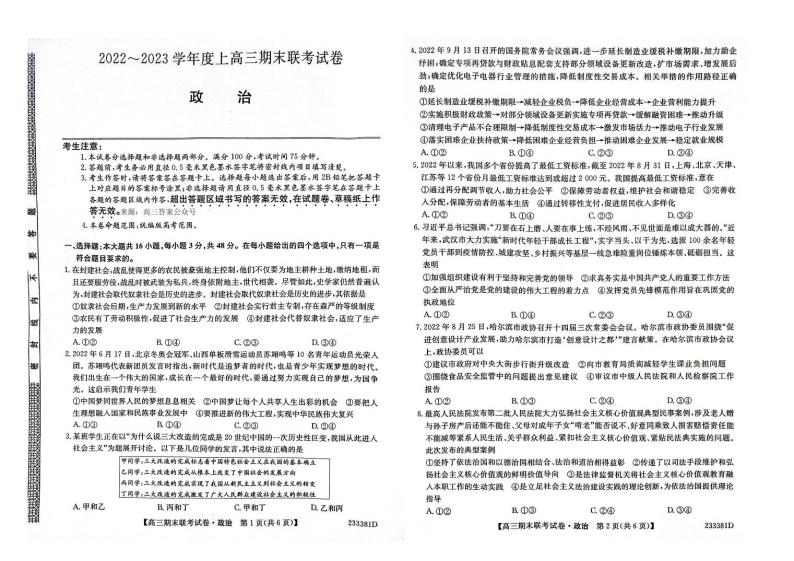 辽宁省2022-2023高三上学期政治期末试题及答案01