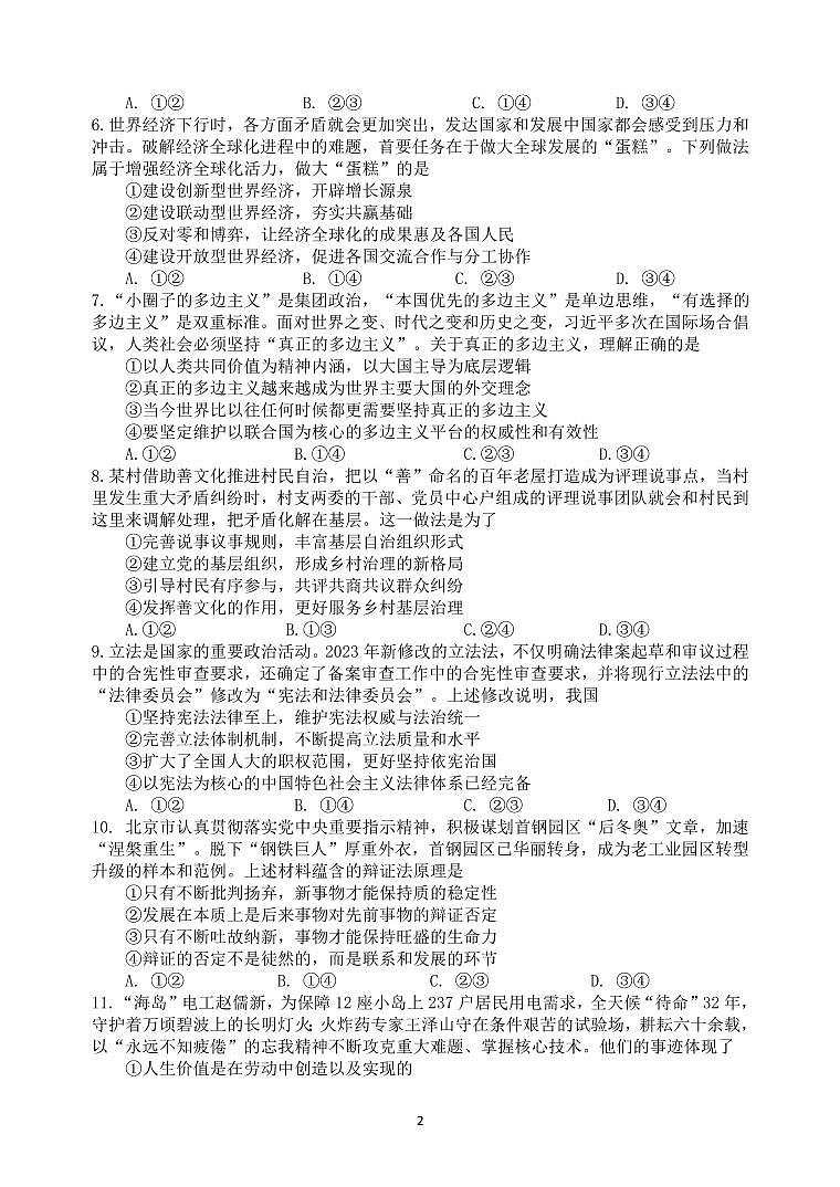 江苏省扬州zx2023-2024高三下学期开学考试政治试卷及答案第2页