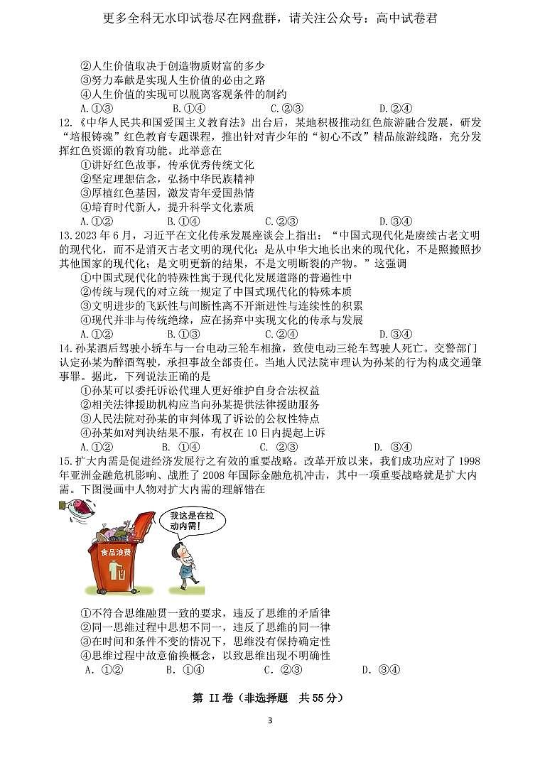 江苏省扬州zx2023-2024高三下学期开学考试政治试卷及答案第3页