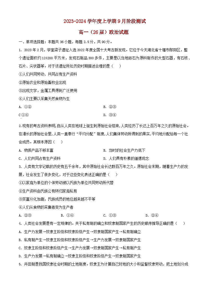 辽宁省沈阳市2023_2024学年高一政治上学期10月阶段测试含解析01