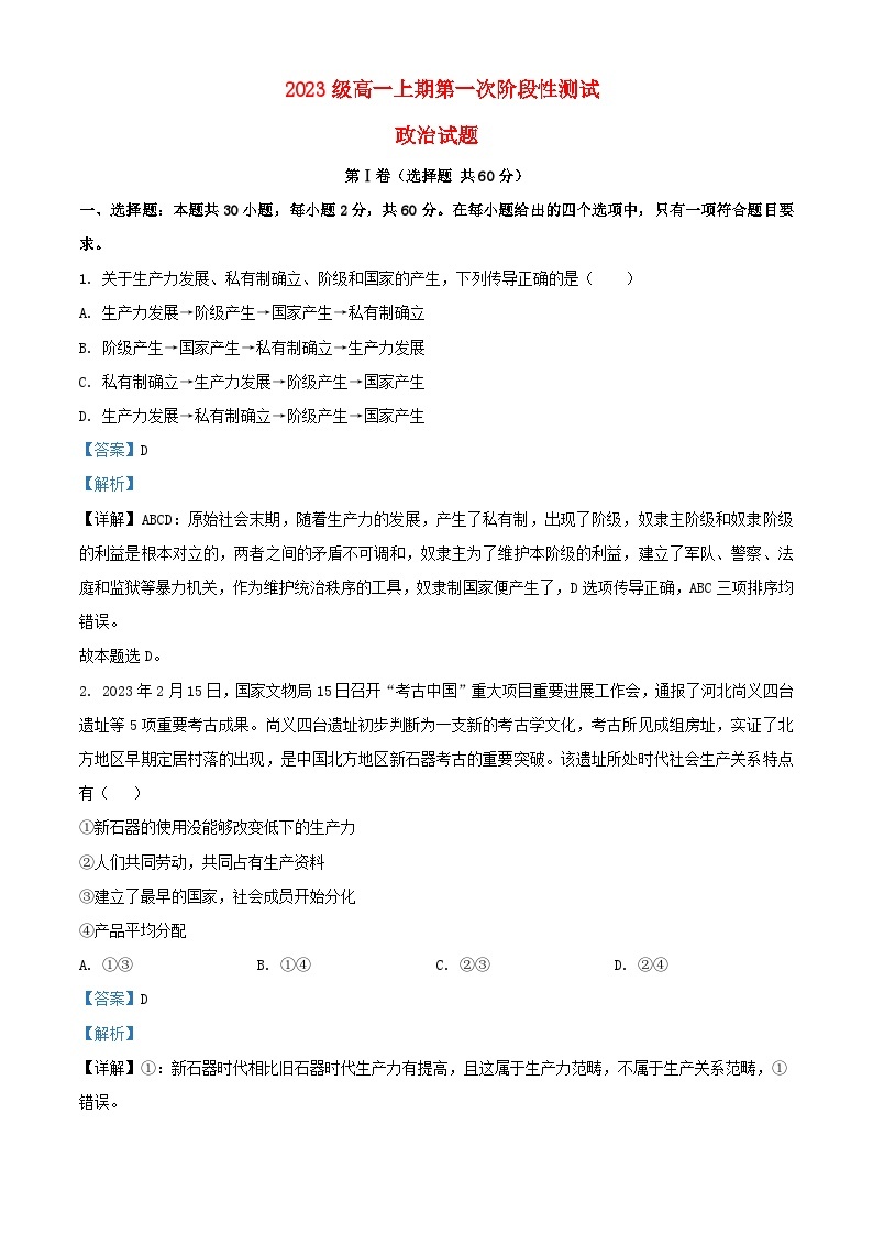 四川省广元市2023_2024学年高一政治上学期10月月考试题含解析01