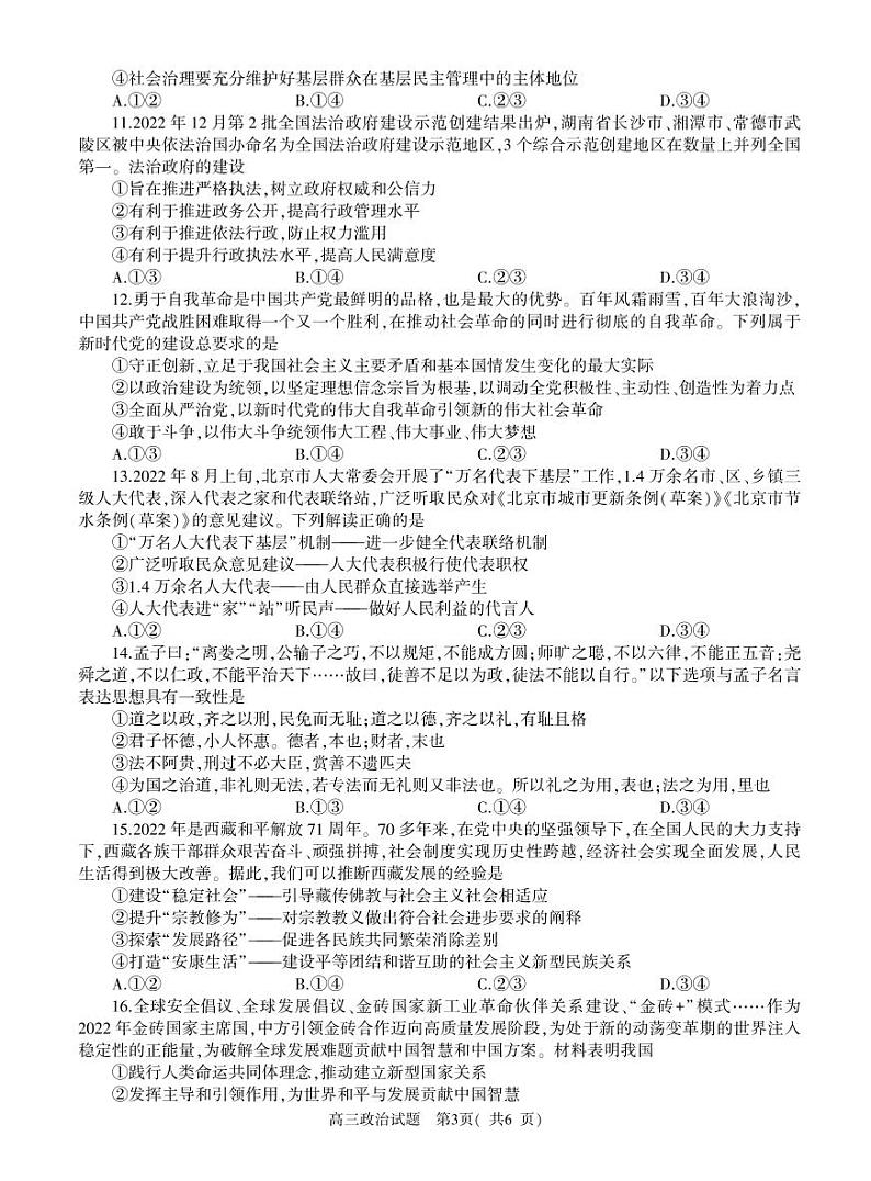 2022-2023学年信阳市普通高中高三二模政治试题及答案03