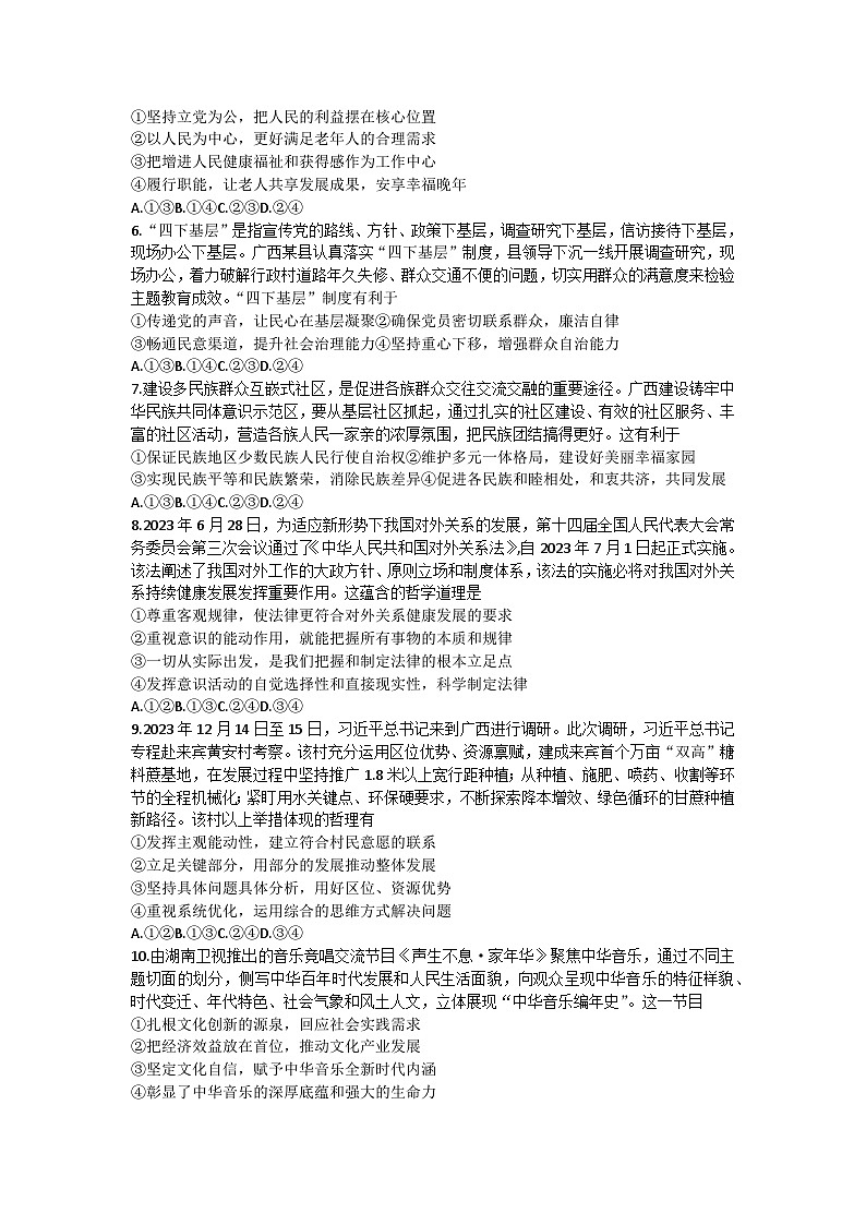 2024届广西壮族自治区来宾市河池市高三一模政治试题02