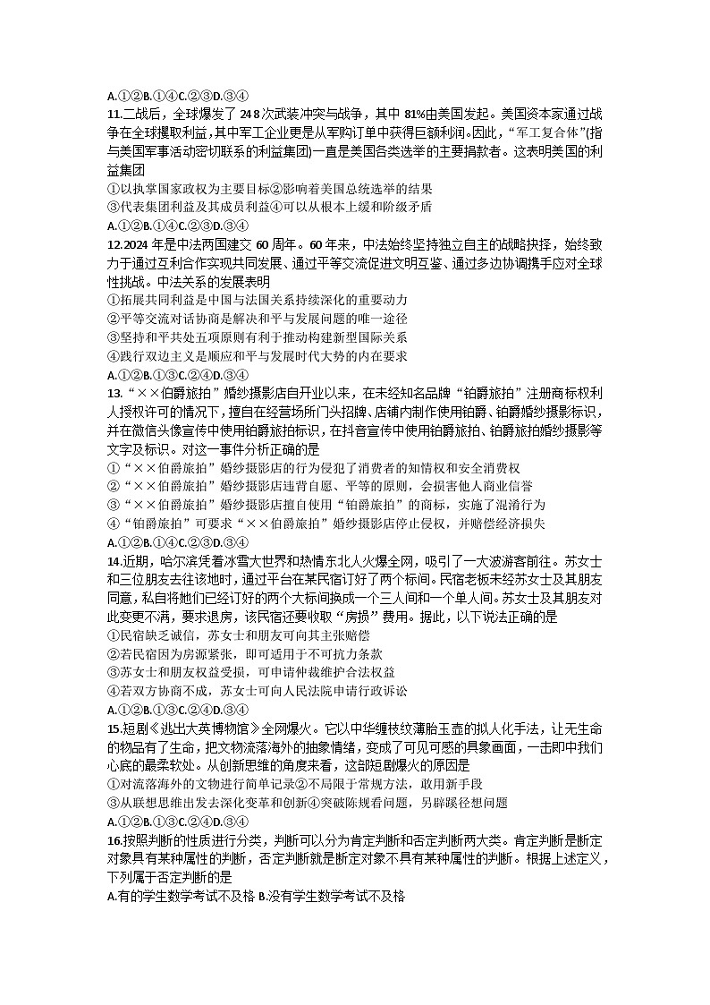2024届广西壮族自治区来宾市河池市高三一模政治试题03