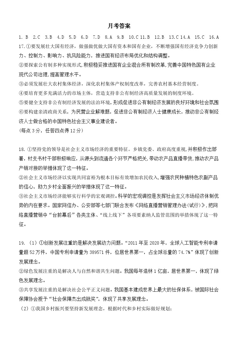 河南省洛阳偃师中成外国语学校2023-2024学年高一上学期12月月考政治试题01