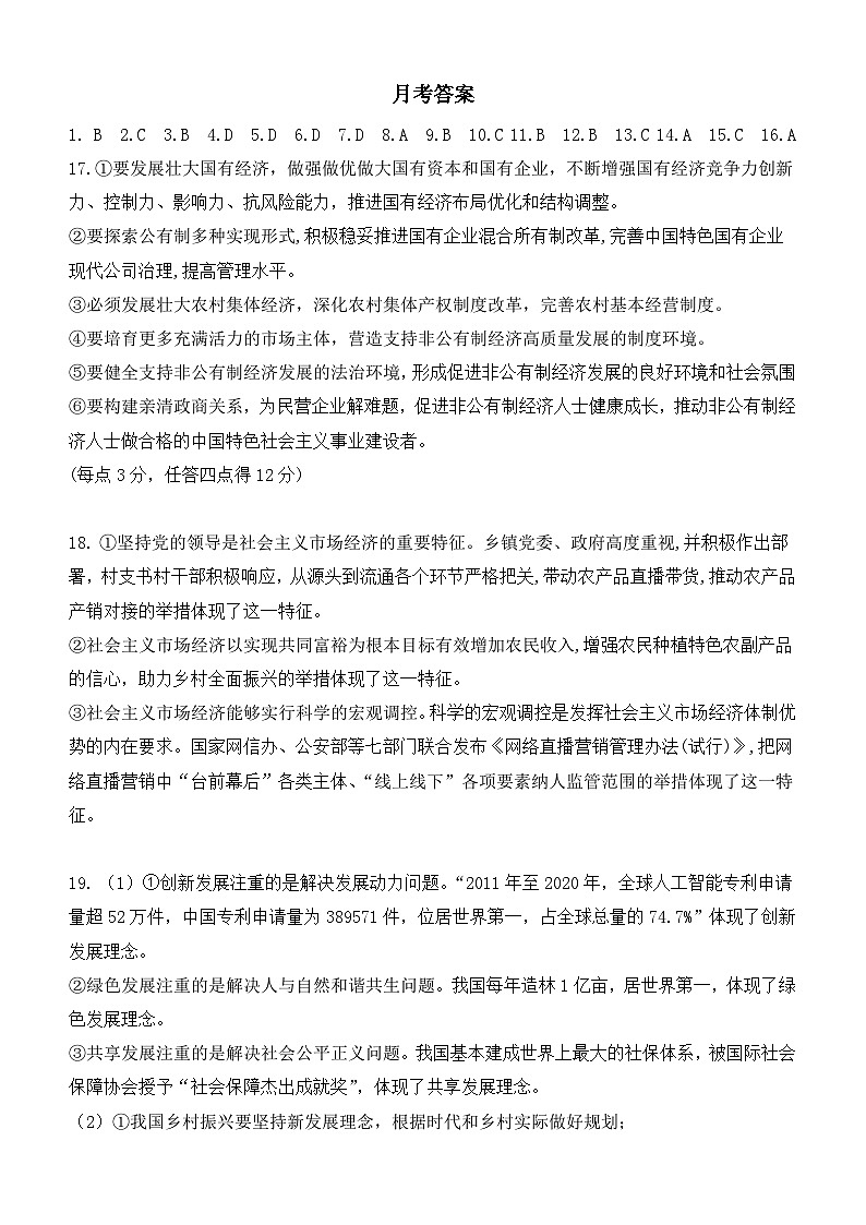 河南省洛阳偃师中成外国语学校2023-2024学年高一上学期12月月考政治试题01