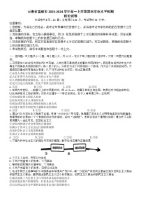 云南省宣威市2023-2024學(xué)年高一上學(xué)期期末學(xué)業(yè)水平檢測政治試題