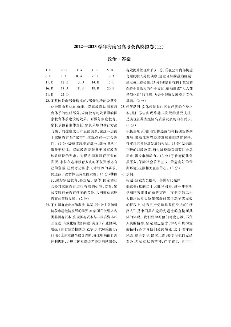 政治答案第1页