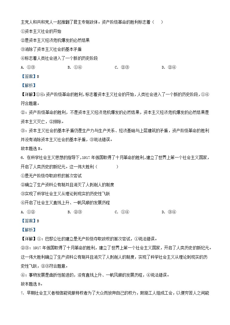 四川省2023_2024学年高一政治上学期10月月考试题含解析第3页