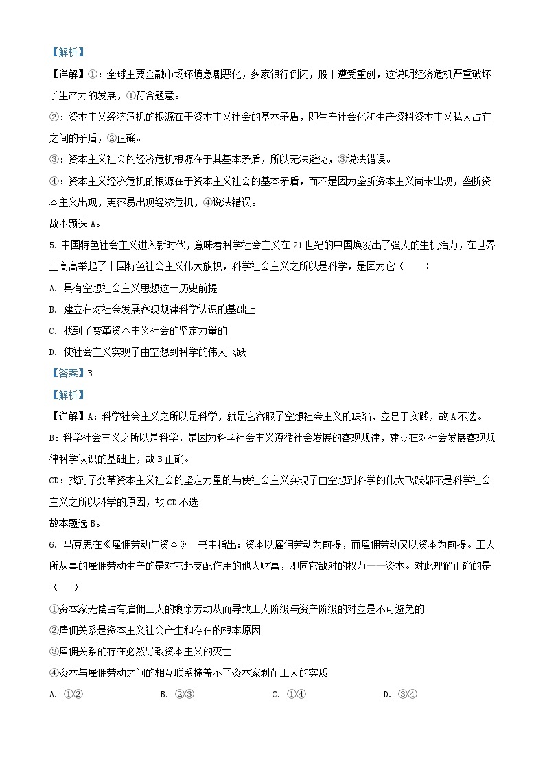 四川省泸县2023_2024学年高一政治上学期10月月考试题含解析03