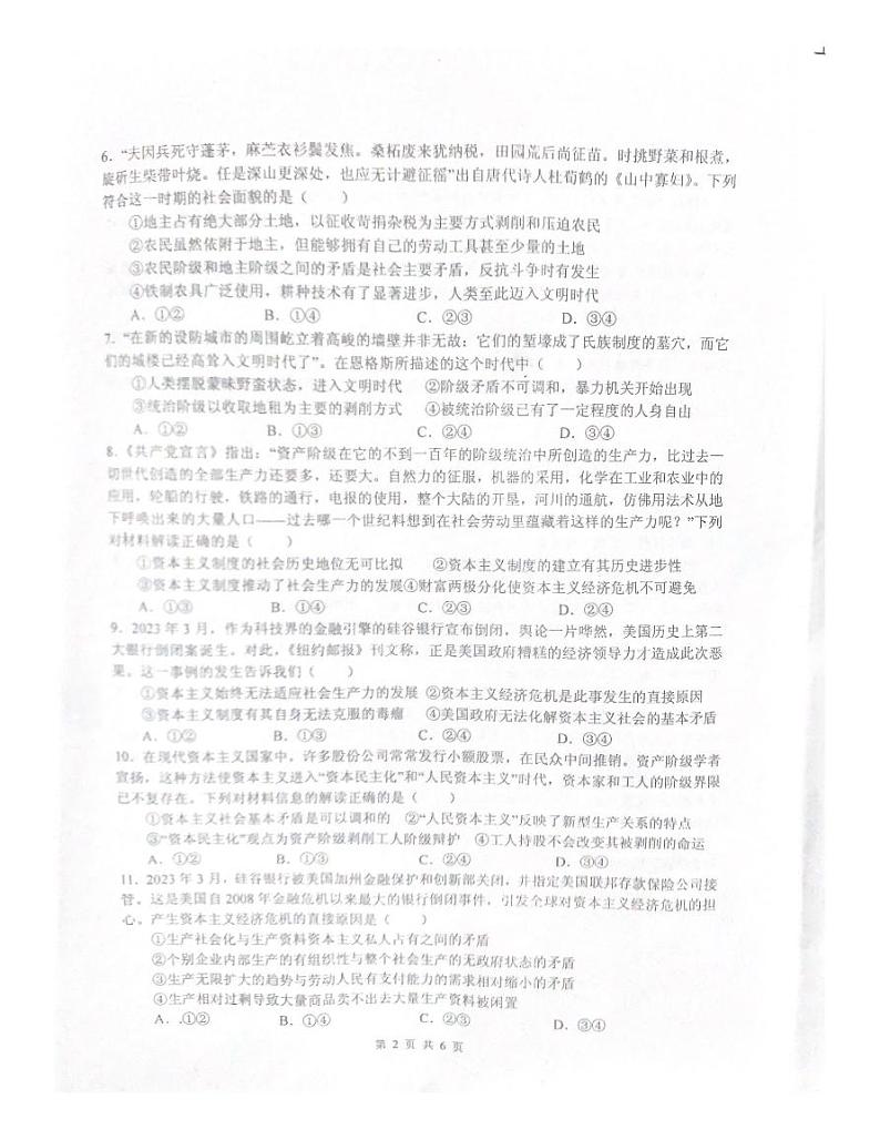 四川省绵阳市2023_2024学年高一政治上学期9月月考试题pdf无答案第2页