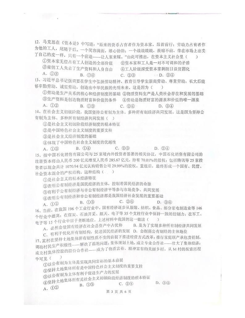 四川省绵阳市2023_2024学年高一政治上学期9月月考试题pdf无答案第3页