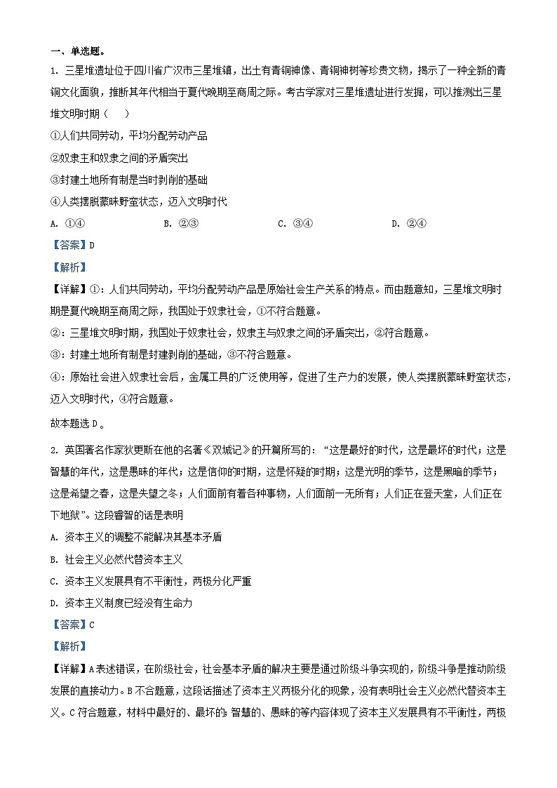 四川省绵阳市2023_2024学年高一政治上学期10月月考试题含解析第1页