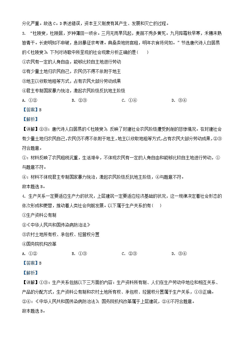 四川省绵阳市2023_2024学年高一政治上学期10月月考试题含解析第2页