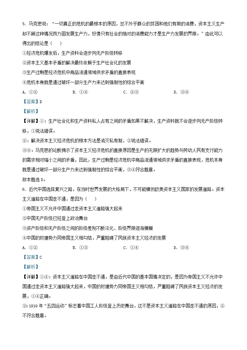 四川省绵阳市2023_2024学年高一政治上学期10月月考试题含解析03