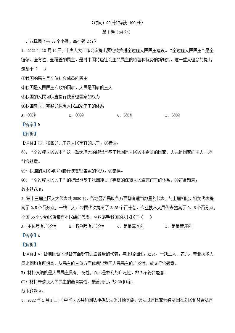 四川省南充市2021_2022学年高一政治下学期第二次月考试题含解析第1页