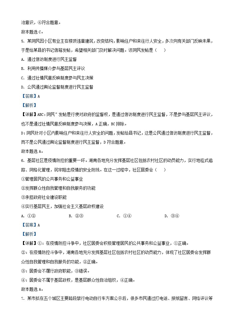 四川省南充市2021_2022学年高一政治下学期第二次月考试题含解析第3页