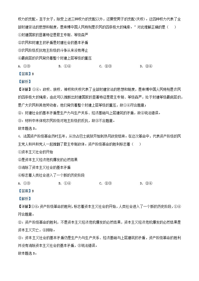 四川省南充市2023_2024学年高一政治上学期10月月考试题含解析第2页