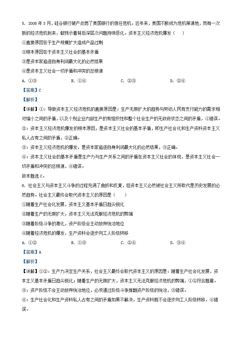 四川省南充市2023_2024学年高一政治上学期10月月考试题含解析第3页