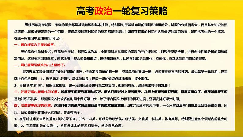 第02课 我国的社会主义市场经济体制(课件)-2024年高考政治一轮复习课件(新教材新高考)第2页