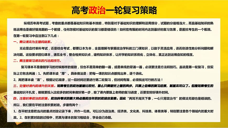 第11課 創(chuàng)新思維要善于聯(lián)想（課件）-2024年高考政治一輪復(fù)習(xí)課件（新教材新高考）第2頁