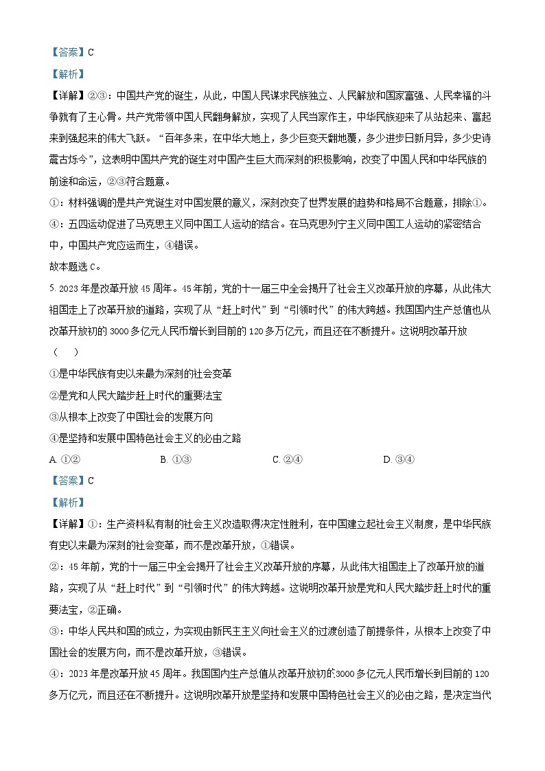 江西省新余市第一中学2023-2024学年高一下学期开学考试政治试题（Word版附解析）03