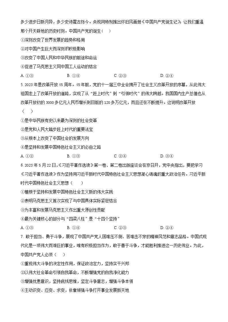 江西省新余市第一中学2023-2024学年高一下学期开学考试政治试题（Word版附解析）02