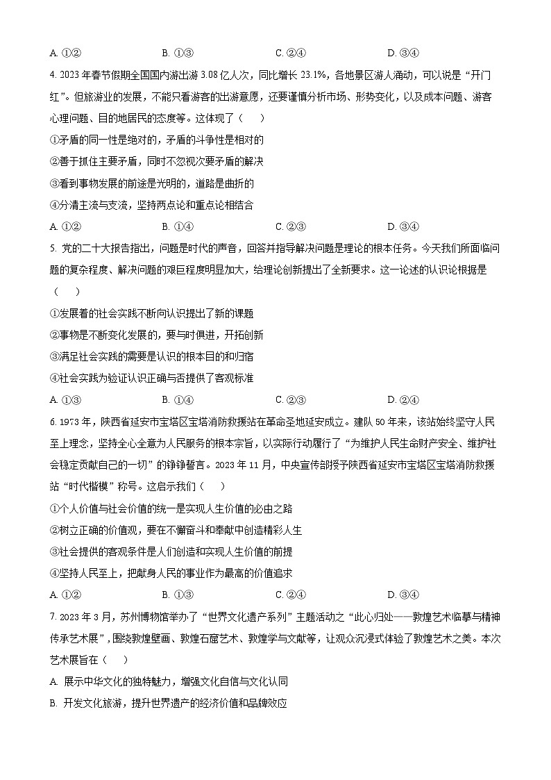 四川省绵阳市南山中学2023-2024学年高二下学期入学考试政治试题(原卷版)第2页
