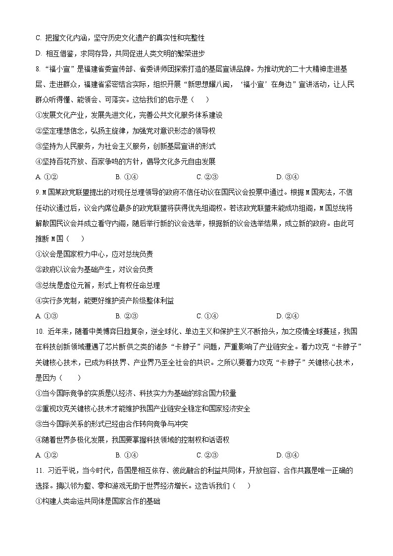 四川省绵阳市南山中学2023-2024学年高二下学期入学考试政治试题(原卷版)第3页