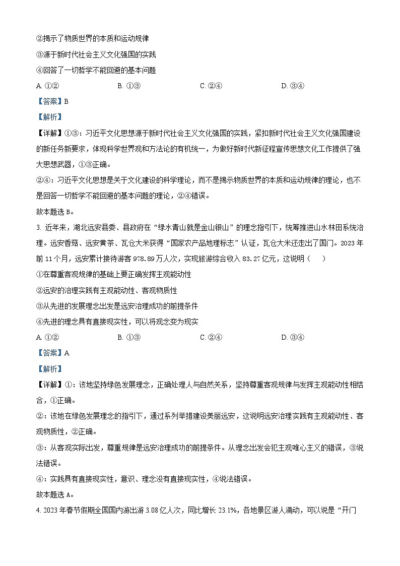 四川省绵阳市南山中学2023-2024学年高二下学期入学考试政治试题 Word版含解析第2页