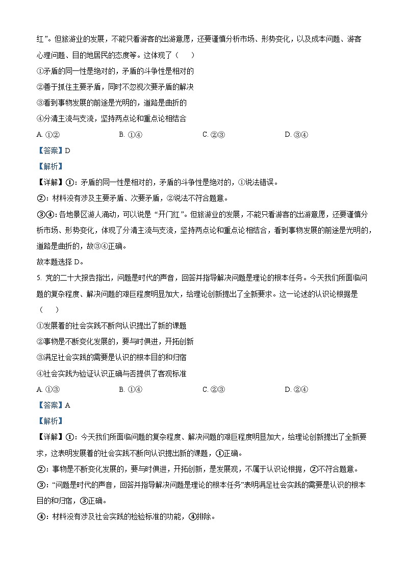 四川省绵阳市南山中学2023-2024学年高二下学期入学考试政治试题 Word版含解析第3页