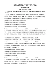湖南省长沙市周南教育集团2023-2024学年高二下学期入学考试政治试卷（Word版附解析）