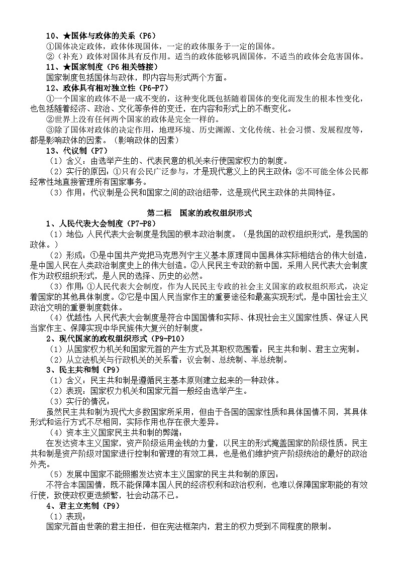 高中政治部编版选择性必修一《当代国际政治与经济》知识点(2024最新版)02