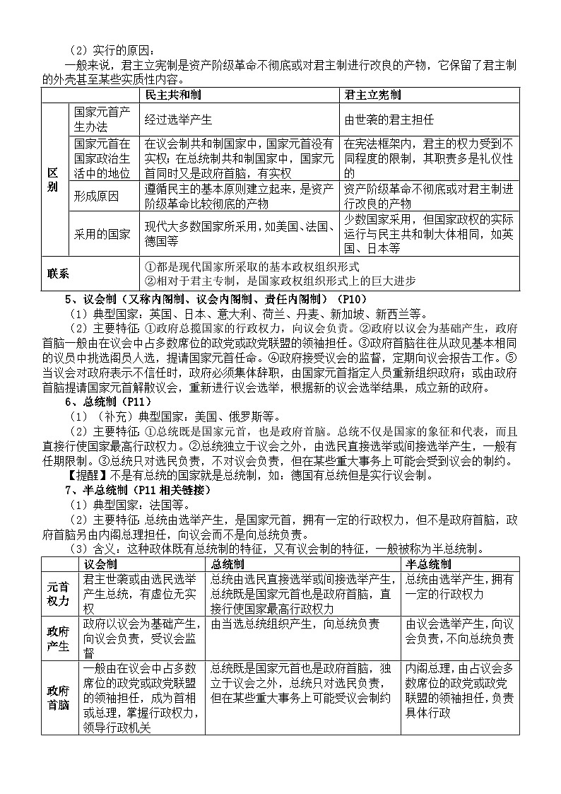 高中政治部编版选择性必修一《当代国际政治与经济》知识点(2024最新版)03