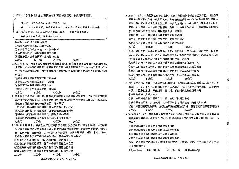 2024届山东省淄博市高三下学期一模考试政治第2页